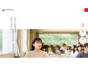 東京家政学院大学's Website Screenshot