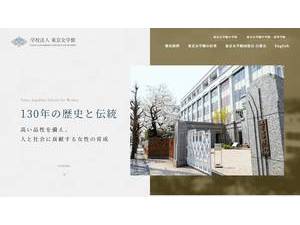Tokyo Jogakkan College's Website Screenshot