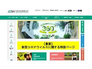 Japan College of Social Work's Website Screenshot