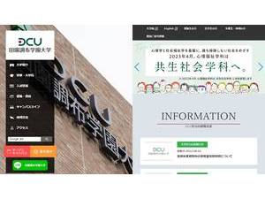 Den-en Chofu University's Website Screenshot