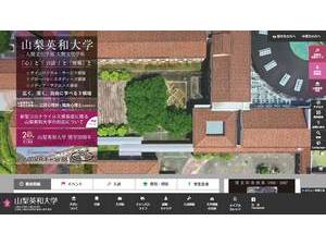 山梨英和大学's Website Screenshot