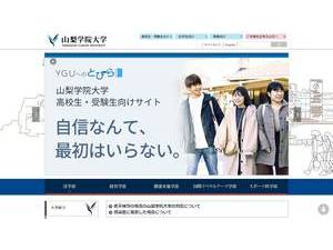 Yamanashi Gakuin University's Website Screenshot