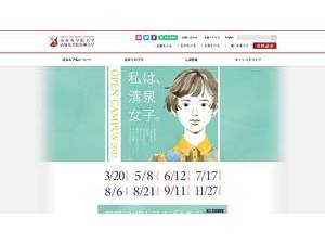 清泉女学院大学's Website Screenshot