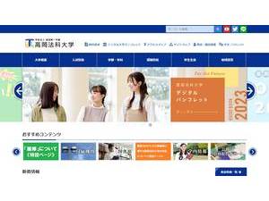 高岡法科大学's Site Screenshot