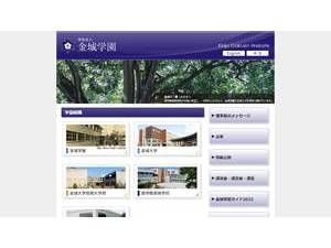 Kinjo University's Website Screenshot
