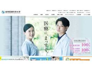 岐阜医療科学大学's Website Screenshot
