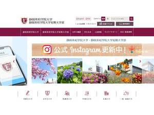 Shizuoka Eiwa Gakuin Daigaku's Website Screenshot