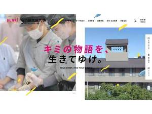 Nagoya Bunri University's Website Screenshot