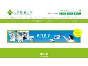 人間環境大学's Website Screenshot