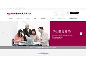 京都情報大学院大学's Website Screenshot