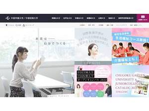 中国学園大学's Website Screenshot