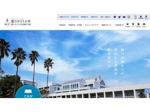 聖カタリナ大学's Website Screenshot