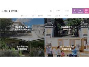 松山東雲女子大学's Website Screenshot