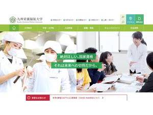 Kyushu Nutrition Welfare University's Website Screenshot