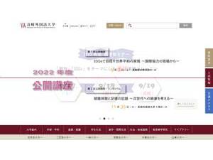 Nagasaki University of Foreign Studies's Website Screenshot