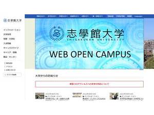 Shigakukan University's Website Screenshot
