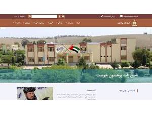 Shaikh Zayed University, Khost's Website Screenshot