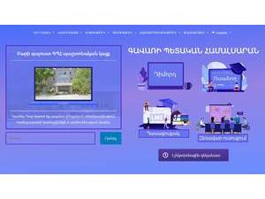 Գավառի պետական համալսարանի's Website Screenshot