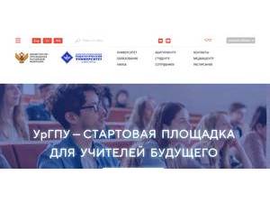 Ural State Pedagogical University's Website Screenshot