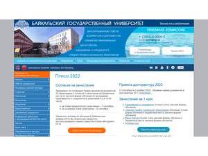 Baikal State University's Website Screenshot