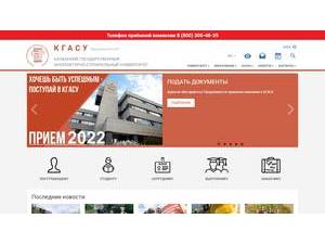 Kazan State University of Architecture and Engineering's Website Screenshot