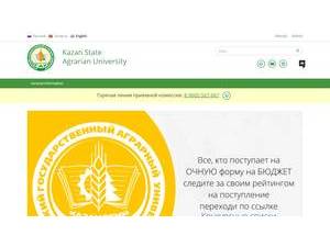 Казанский государственный аграрный университет's Website Screenshot