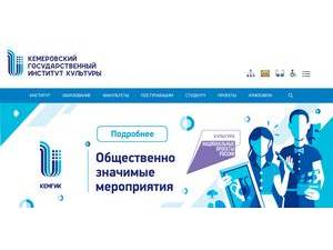 Kemerovo State Institute of Culture's Website Screenshot
