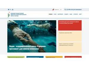 Kuban State University of Physical Culture, Sport and Tourism's Website Screenshot