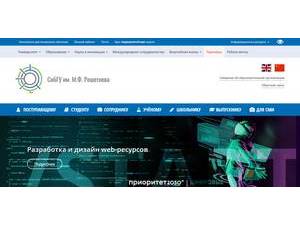 Siberian State Aerospace University's Website Screenshot