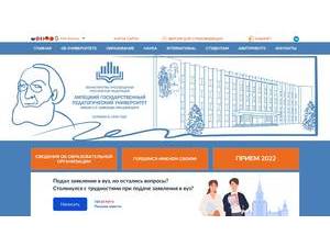 Lipetsk State Pedagogical University's Website Screenshot