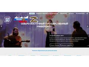 Северо-Восточный государственный университет's Website Screenshot