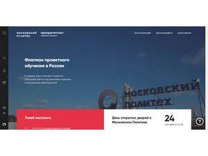 Московский Политех's Website Screenshot