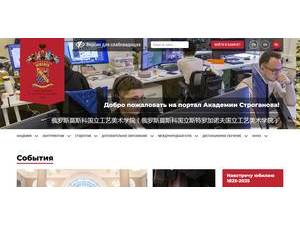 Moscow State Industrial Art University's Website Screenshot