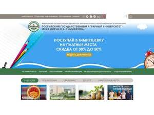 Российский государственный аграрный университет's Website Screenshot