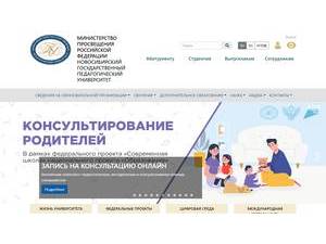 Novosibirsk State Pedagogical University's Website Screenshot