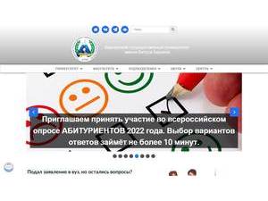 Kamchatka State University named after Vitus Bering's Website Screenshot