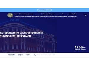 Ростовский государственный экономический университет's Website Screenshot