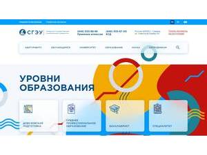 Samara State Economic University's Website Screenshot