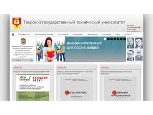 Тверской государственный технический университет's Website Screenshot