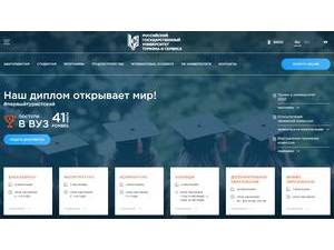 Russian State University of Tourism and Services's Website Screenshot