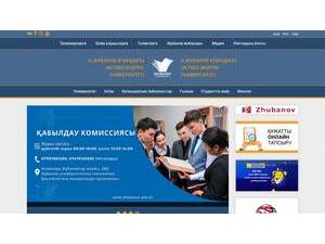 Aktobe Regional University named after K. Zhubanov's Website Screenshot