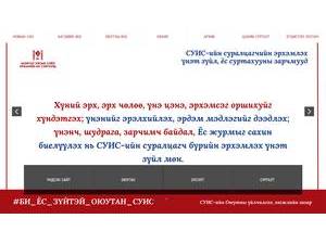 Монгол Улсын Соёл Урлагийн Их Сургууль's Website Screenshot