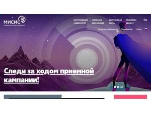 Национальный исследовательский технологический университет's Website Screenshot