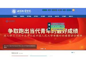 Beijing Wuzi University's Website Screenshot
