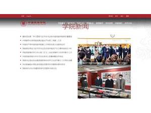 中国戏曲学院's Website Screenshot
