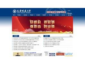 Tianjin Chengjian University's Website Screenshot