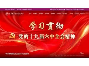 Tianjin University of Technology and Education's Website Screenshot