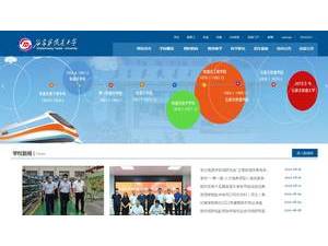 Shijiazhuang Tiedao University's Website Screenshot