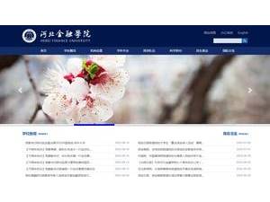 河北金融学院's Website Screenshot