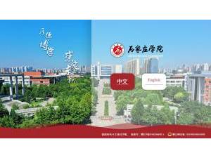Shijiazhuang University's Website Screenshot